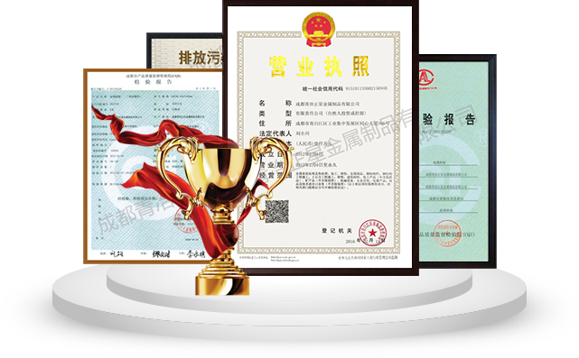 品質(zhì)有保障國(guó)家認(rèn)證，放心選擇
